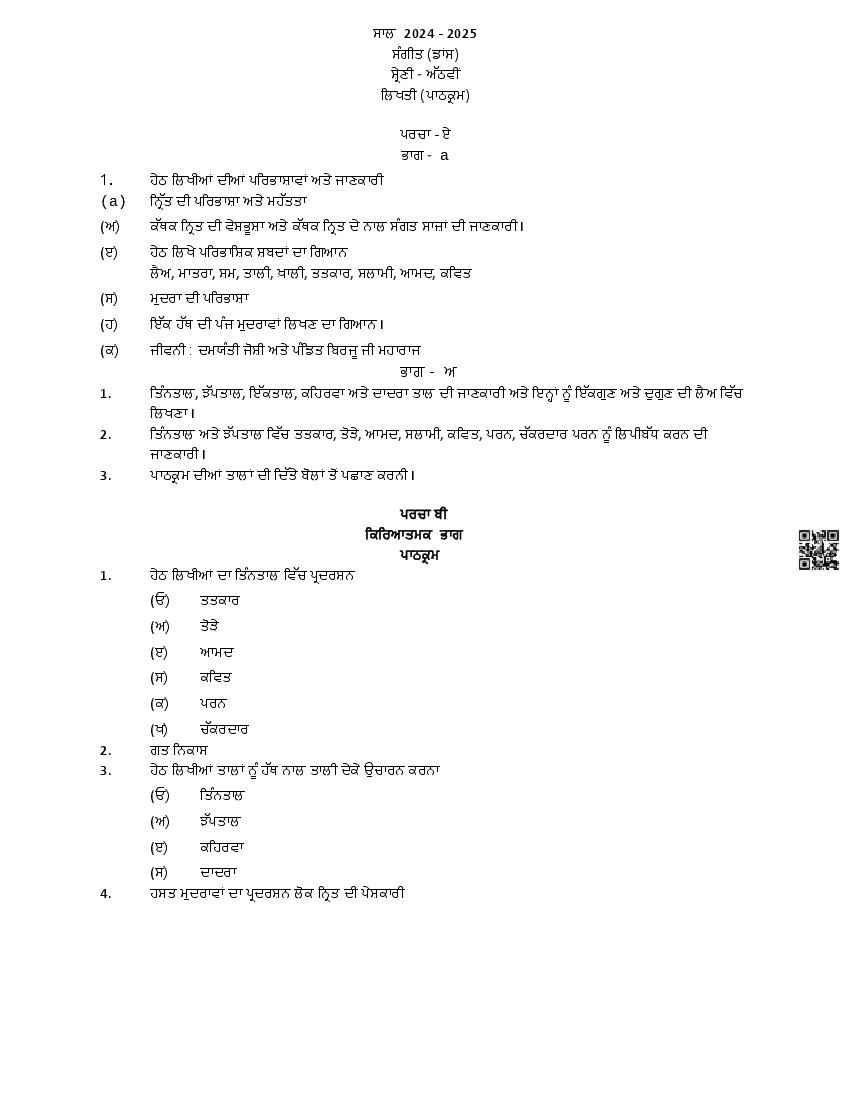 PSEB Class 8 Music Syllabus (PDF)
