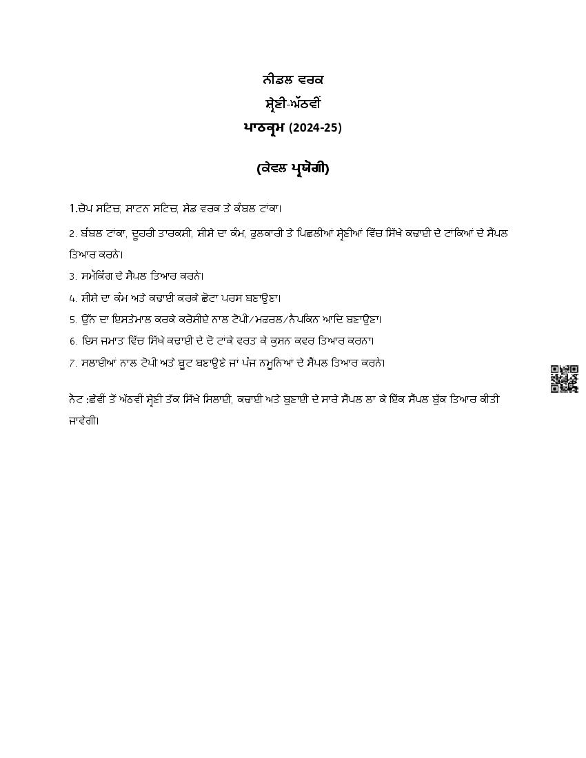 PSEB Class 8 Needle Work Syllabus (PDF)