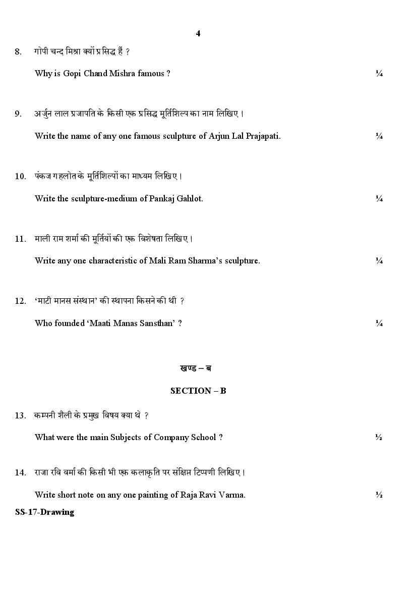 Rajasthan Board Sr. Secondary Drawing Question Paper