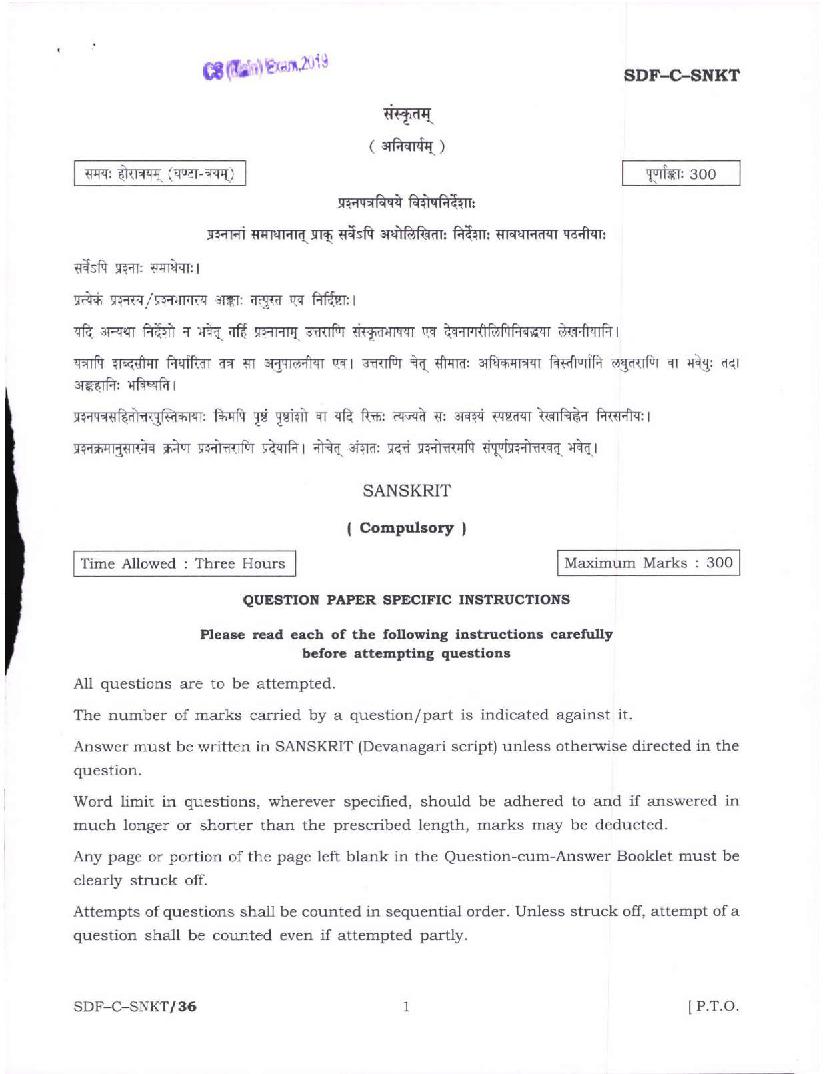 UPSC IAS 2019 Question Paper for Sanskrit Compulsory - Page 1