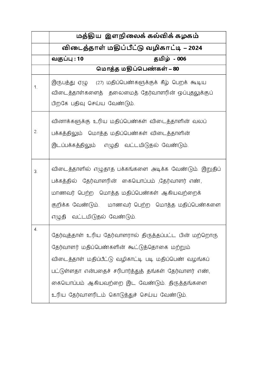 CBSE Class 10 Question Paper 2024 Solution Tamil - Page 1