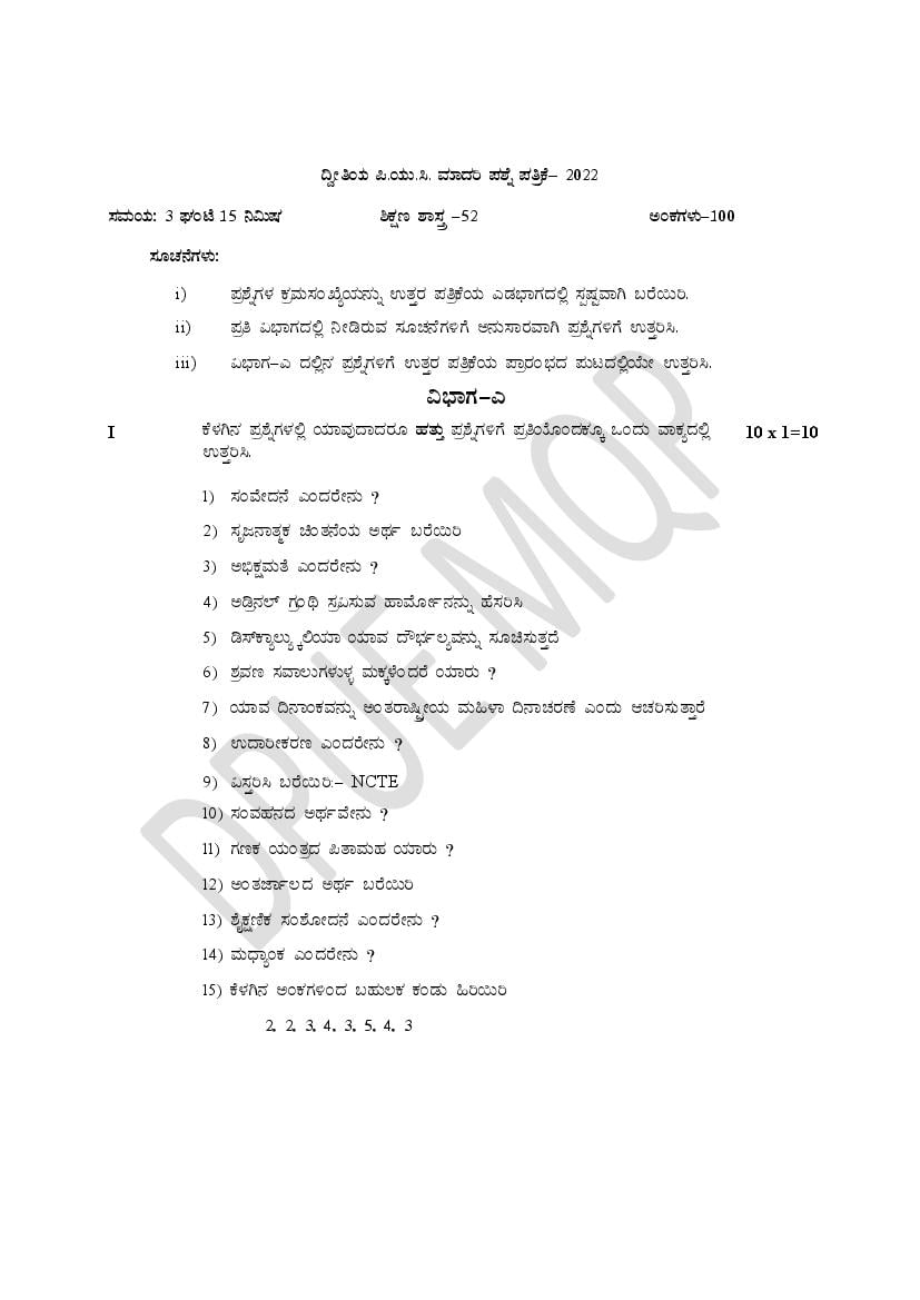 Karnataka 2nd PUC Model Question Paper For Education 2022