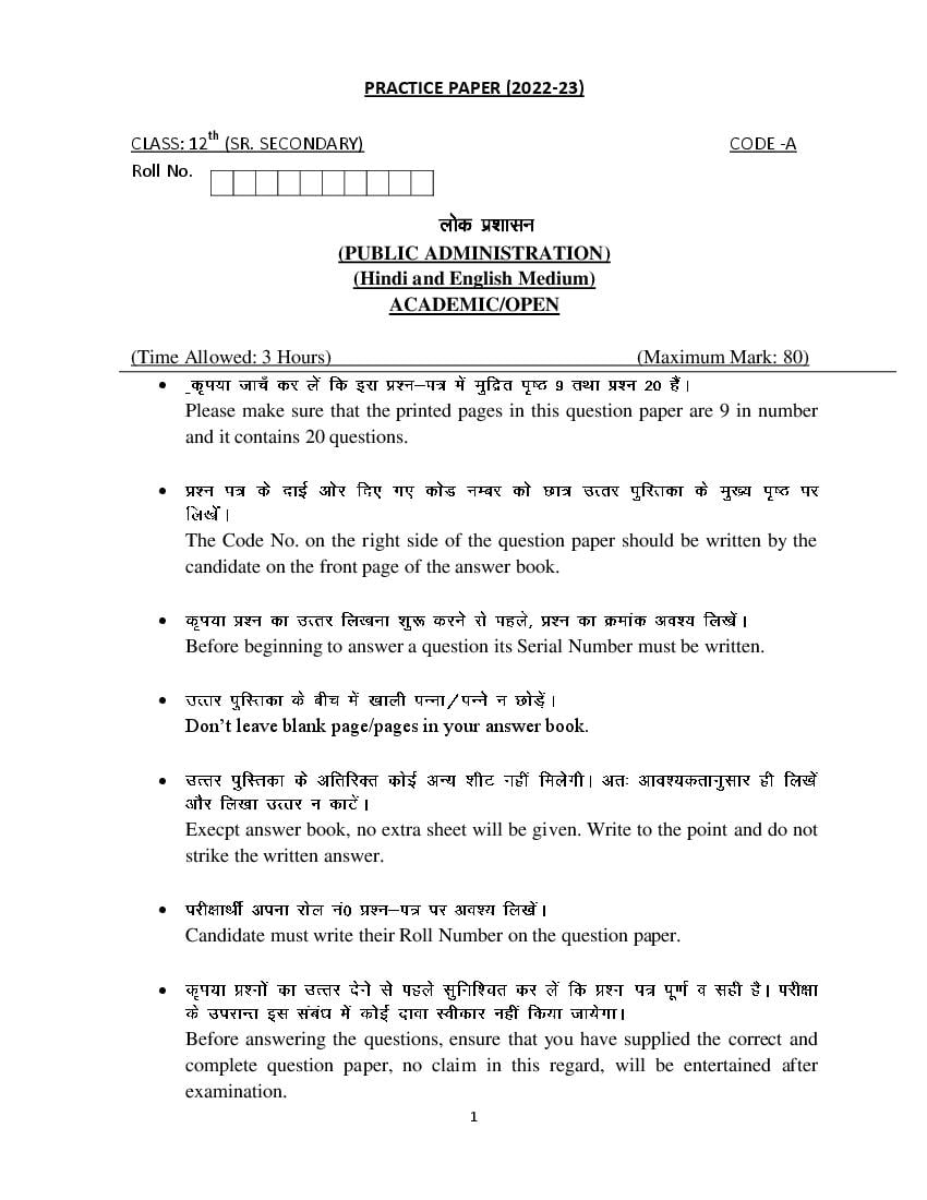 HBSE Class 12 Sample Paper 2023 Public Administration Set A - Page 1