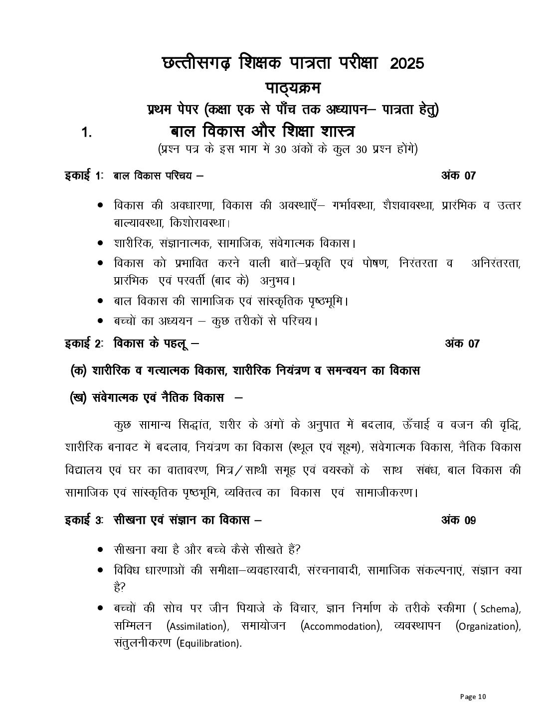CG TET 2025 Syllabus Paper I (Classes 1 to 5) - Page 1 of 16