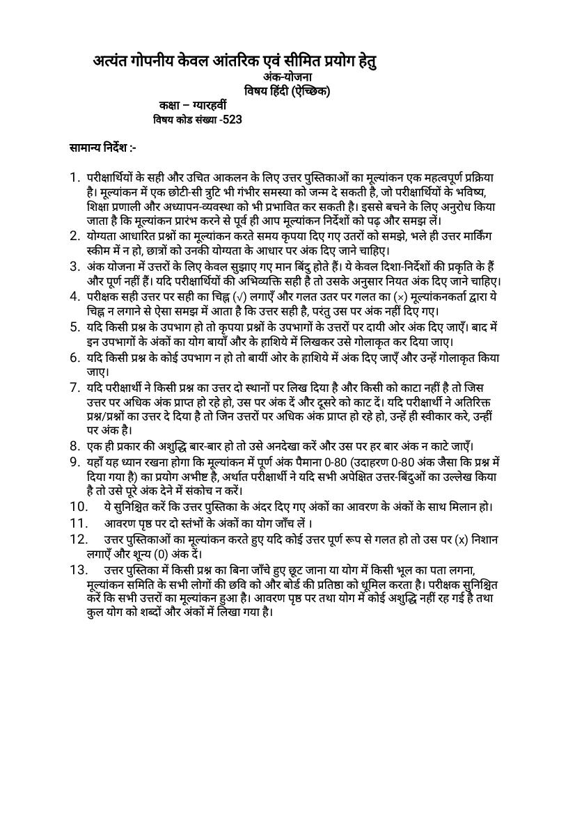HBSE Class 11 Sample Paper 2026 Answers Hindi Elective - Page 1