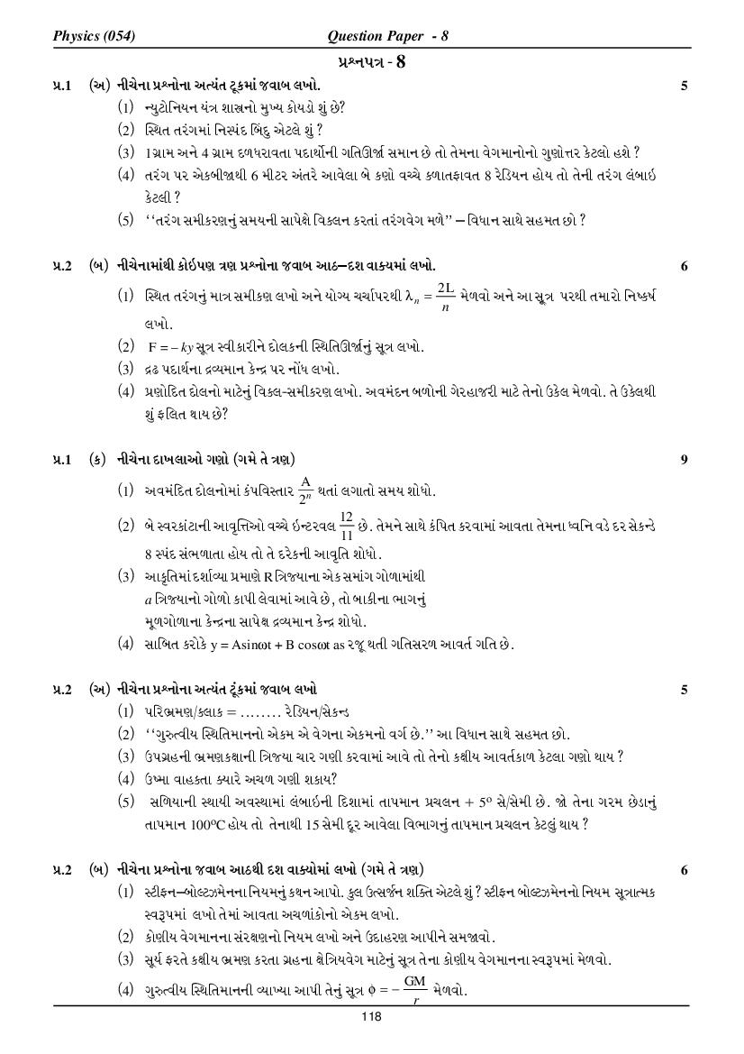 GSEB HSC Model Question Paper for Physics - Set 8 Gujarati Medium - Page 1