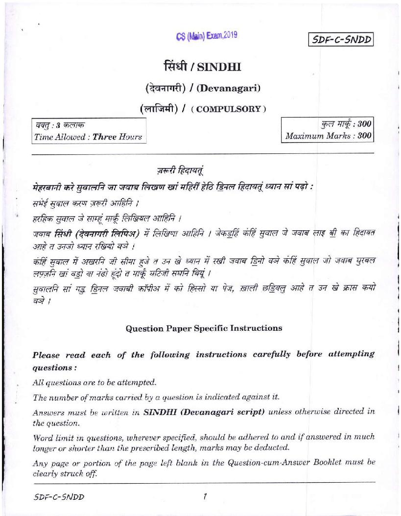 UPSC IAS 2019 Question Paper for Sindhi (Devanagari) Compulsory - Page 1