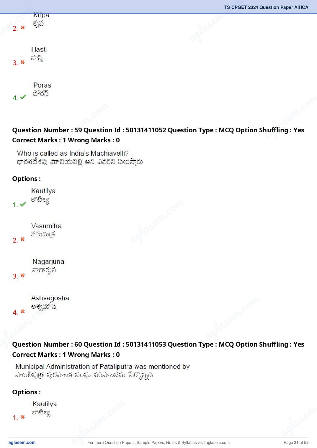 TS CPGET 2024 Question Paper PDF (45 Subjects, Answers Marked)