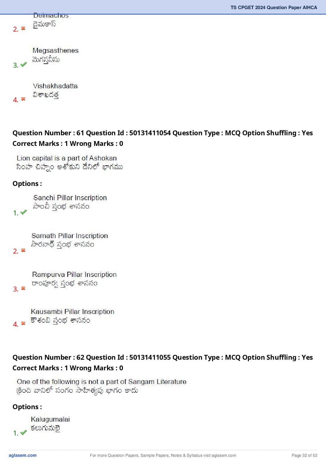 TS CPGET 2024 Question Paper PDF (45 Subjects, Answers Marked)