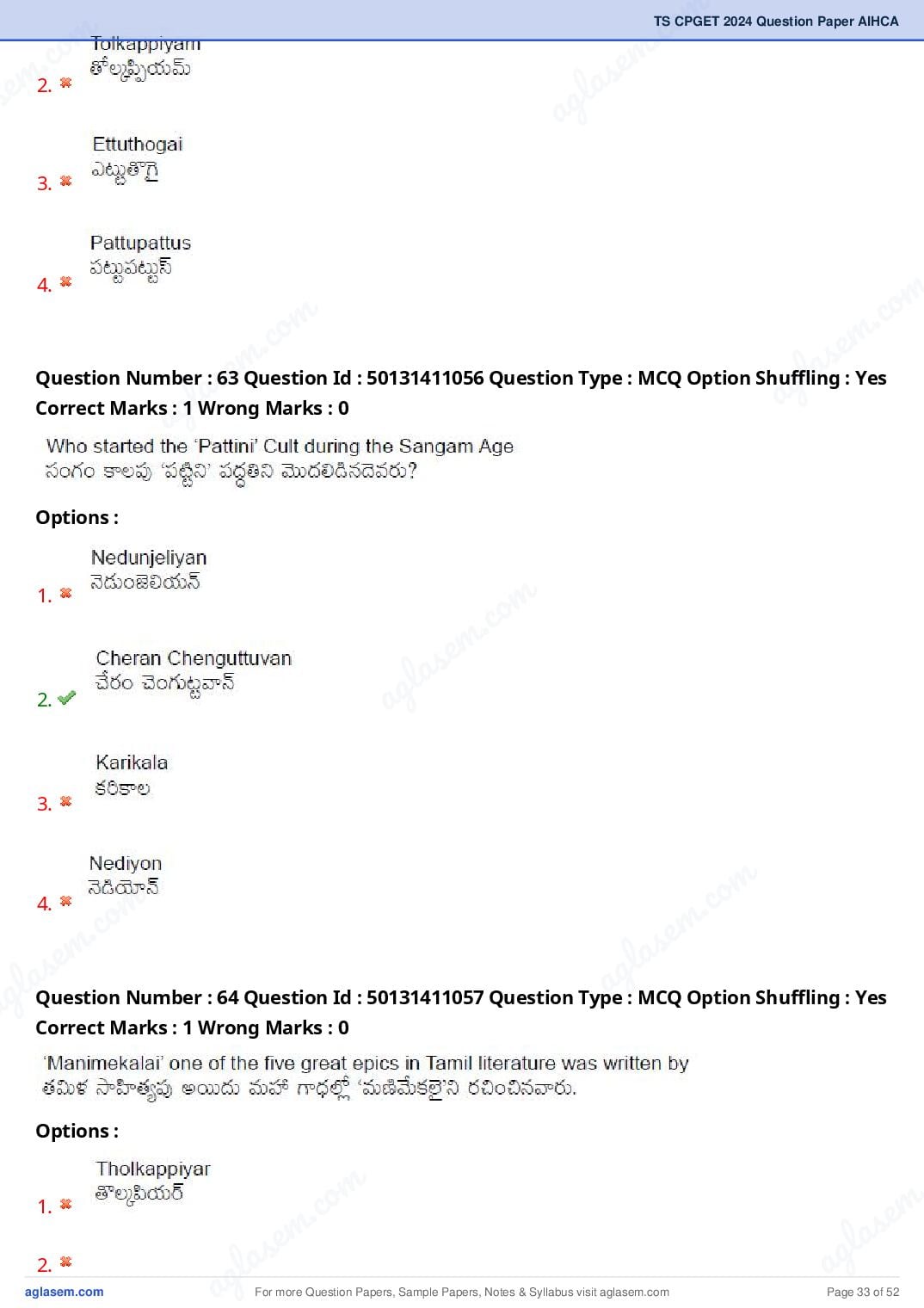 TS CPGET 2024 Question Paper PDF (45 Subjects, Answers Marked)