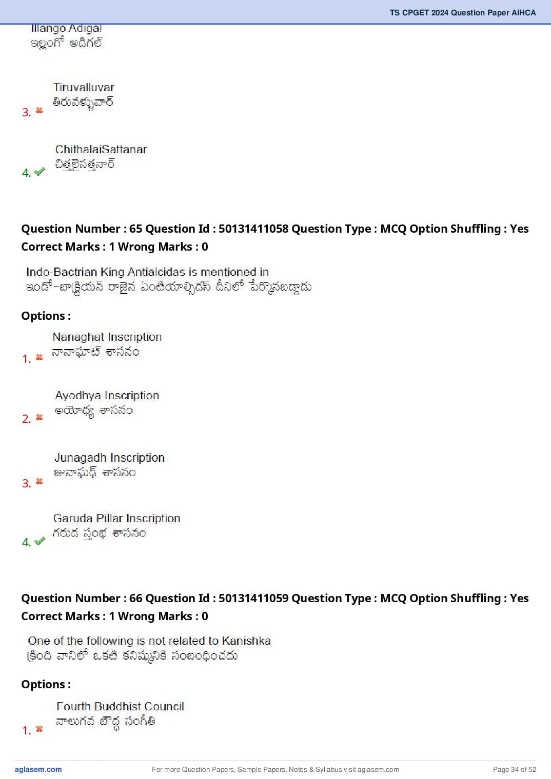 TS CPGET 2024 Question Paper PDF (45 Subjects, Answers Marked)