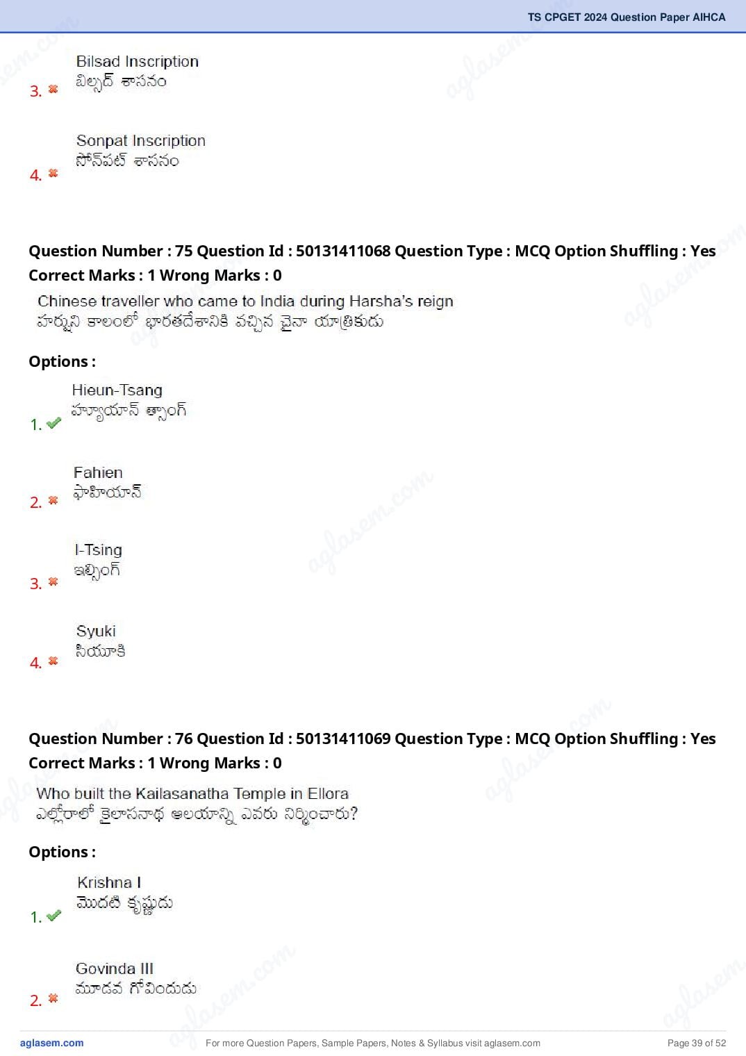 TS CPGET 2024 Question Paper PDF (45 Subjects, Answers Marked)