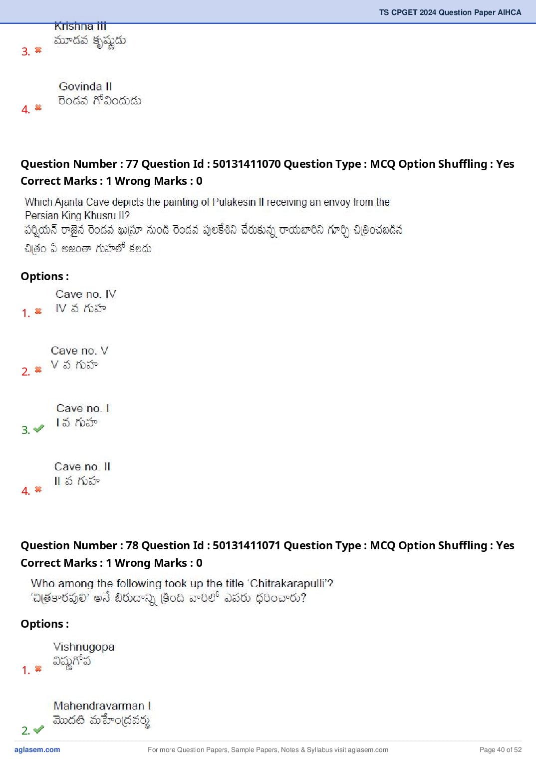TS CPGET 2024 Question Paper PDF (45 Subjects, Answers Marked)