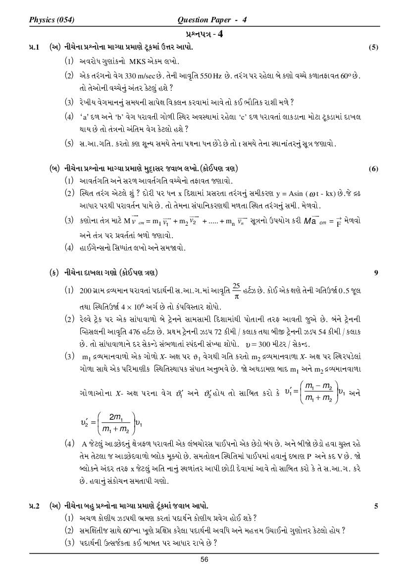 GSEB HSC Model Question Paper for Physics - Set 4 Gujarati Medium - Page 1