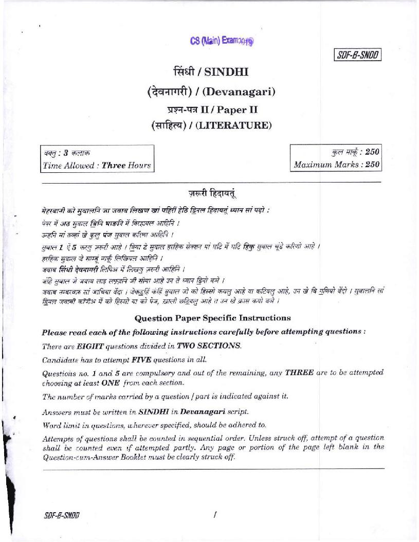 UPSC IAS 2019 Question Paper for Sindhi (Devanagari) Literature Paper-II - Page 1