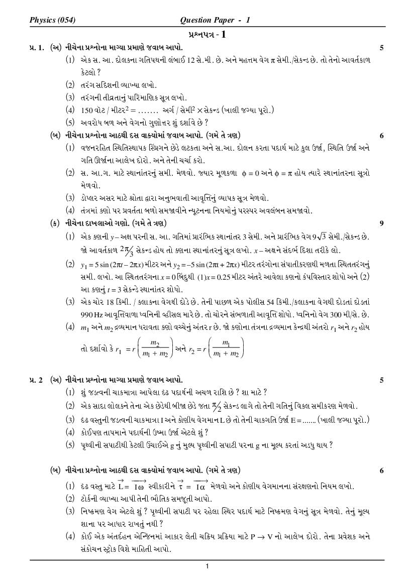 GSEB HSC Model Question Paper for Physics - Set 1 Gujarati Medium - Page 1