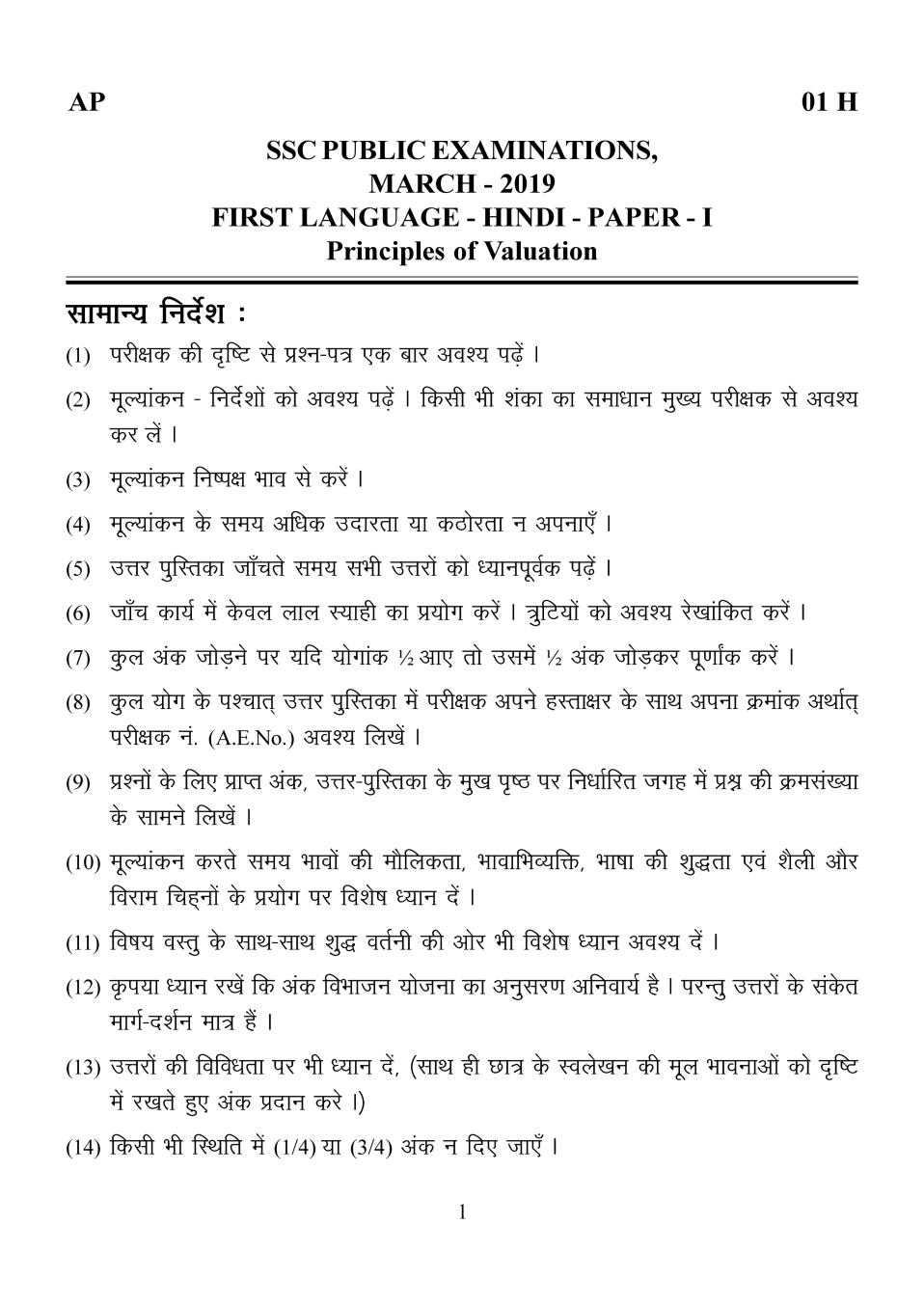 AP 10th Class Marking Scheme 2019 Hindi - Paper 1 (1st Language) - Page 1