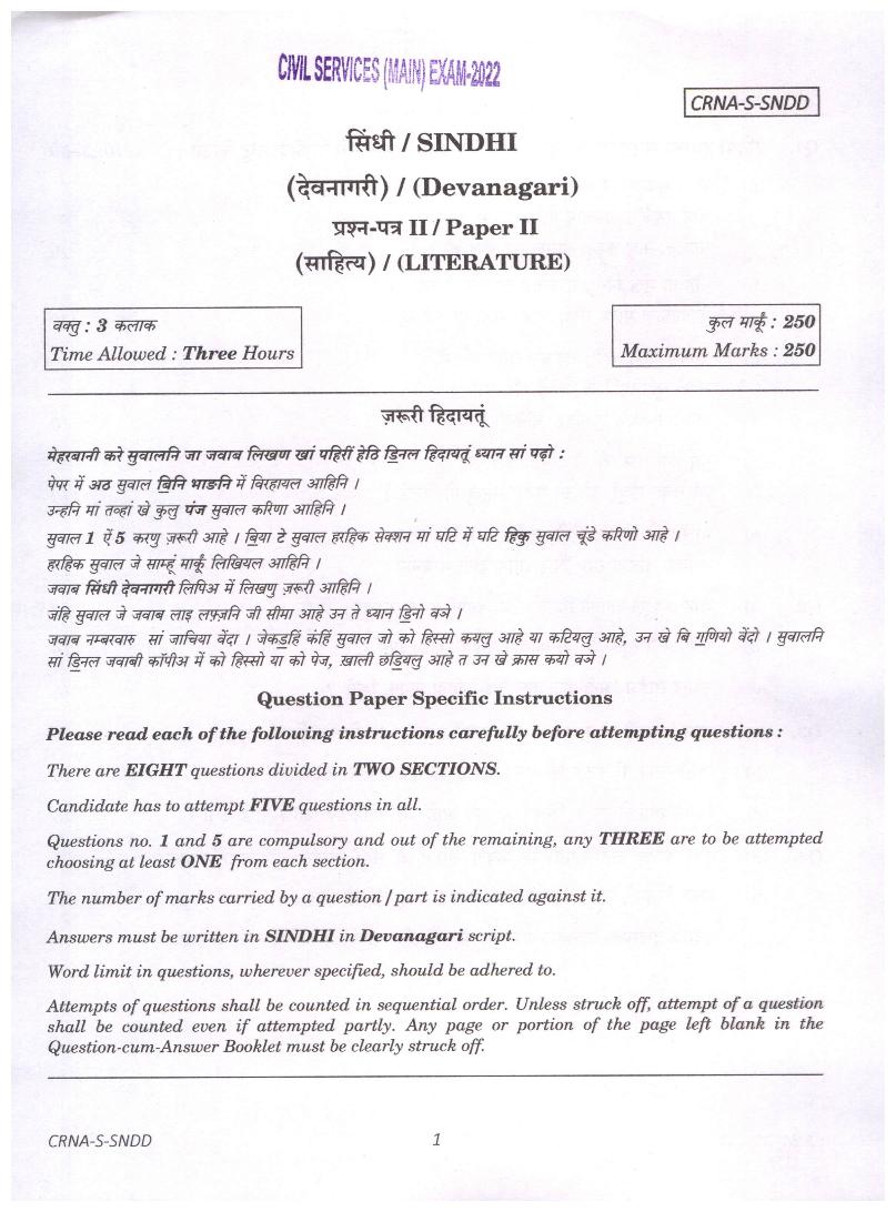 UPSC IAS 2022 Question Paper for Sindhi Literature Paper II (Devanagari) - Page 1