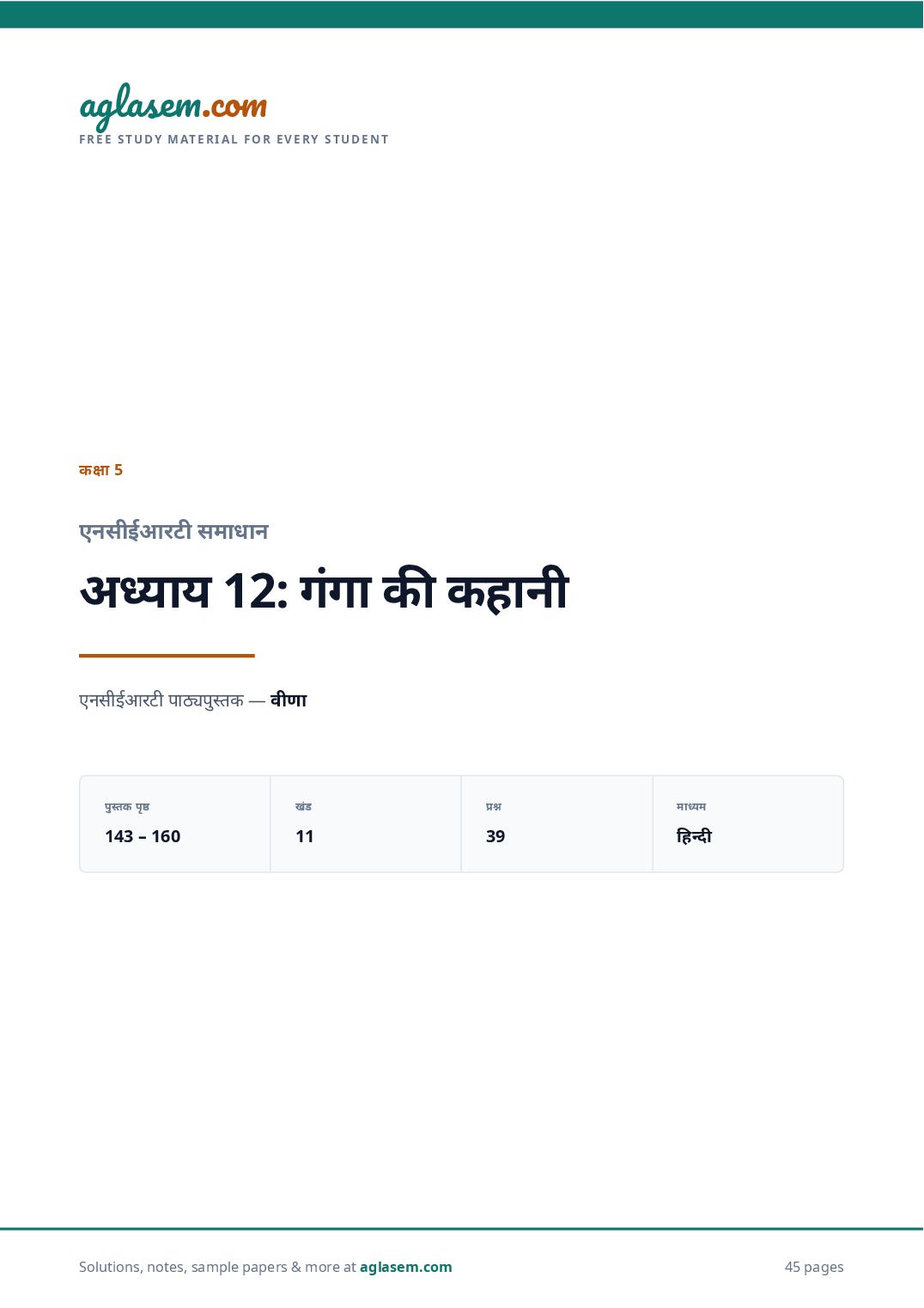 NCERT Solutions Class 5 Hindi Chapter 12 गंगा की कहानी - Page 1 of 46