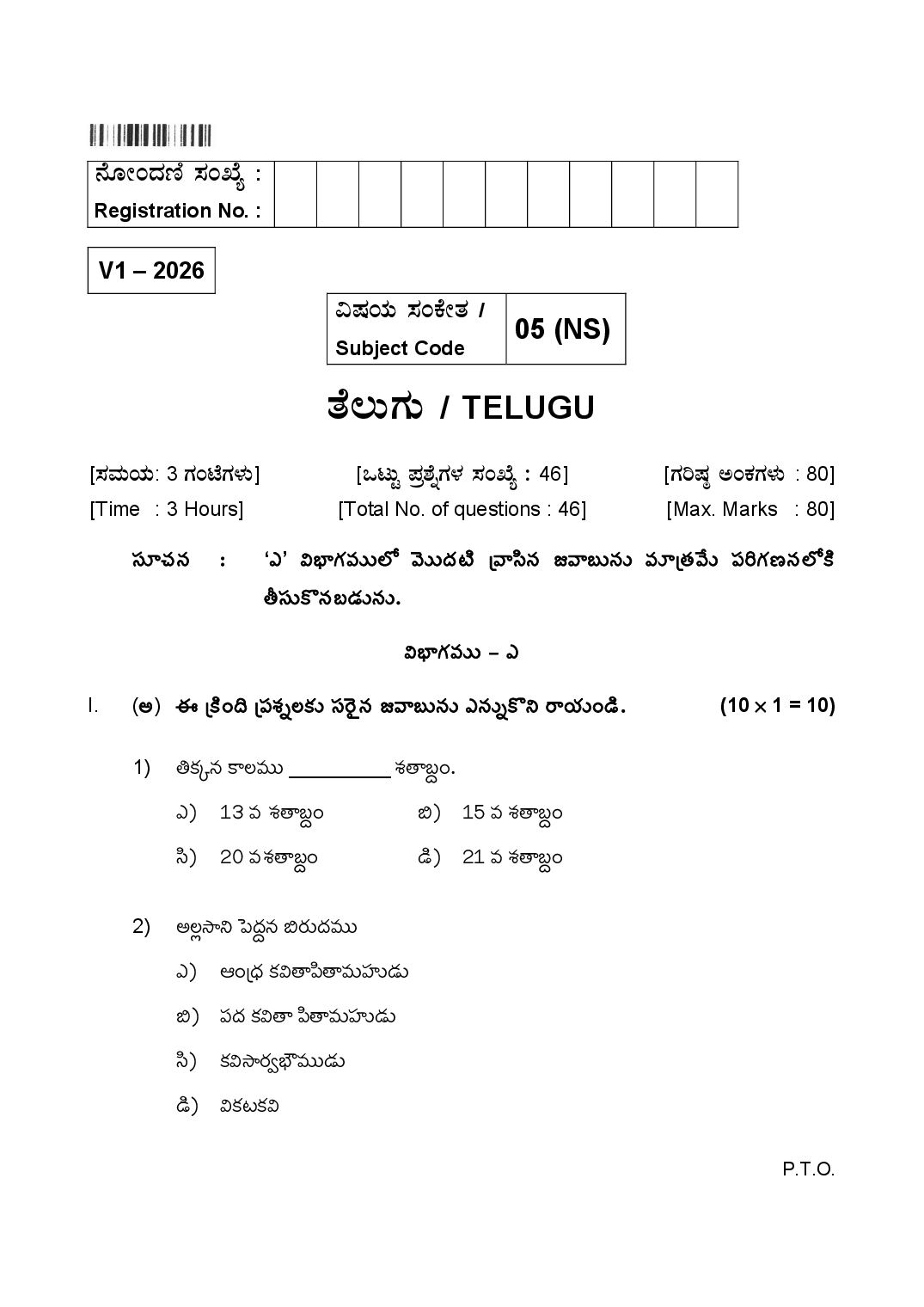 Karnataka 2nd PUC Question Paper 2026 Telugu - Page 1 of 8