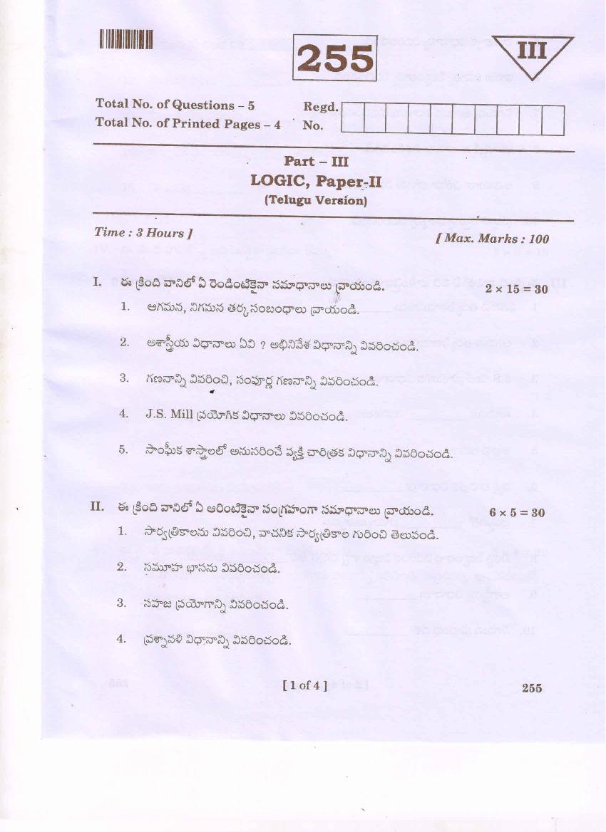 AP Inter 2nd Year Question Paper 2021 LogicsI (తెలుగు మీడియం) - Page 1