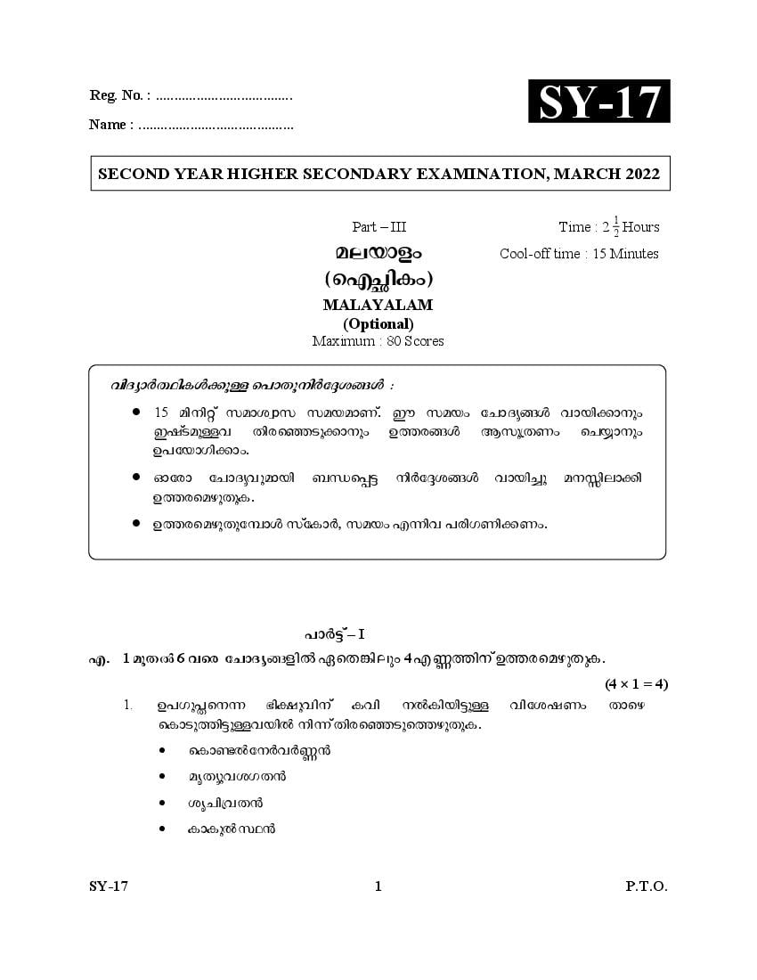 Kerala Plus Two Question Paper 2022 Malayalam Optional - Page 1