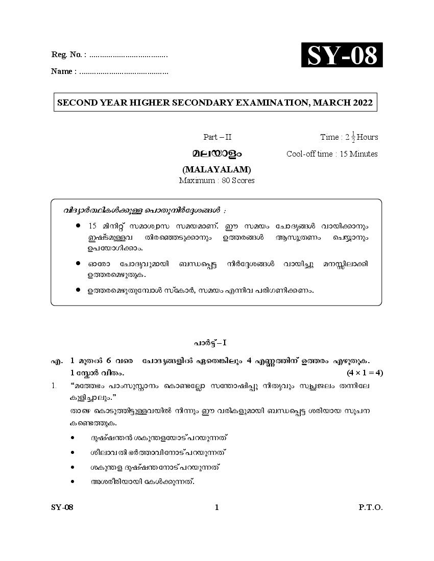Kerala Plus Two Question Paper 2022 Malayalam - Page 1