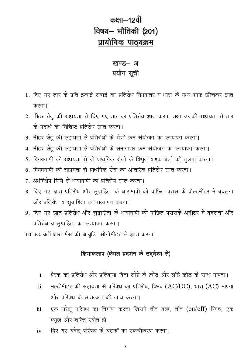 cgbse-12th-physics-syllabus-2023-pdf-cg-board-class-12-syllabus-for-physics-in-hindi