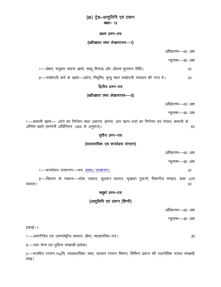 UP Board Class 12 Syllabus 2023 Trade (All Subjects) - Page 1