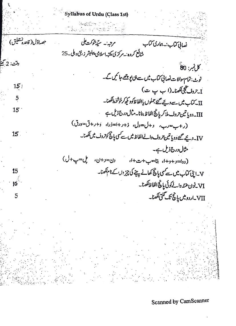 PSEB 1st Class Syllabus 2023 Urdu - Page 1