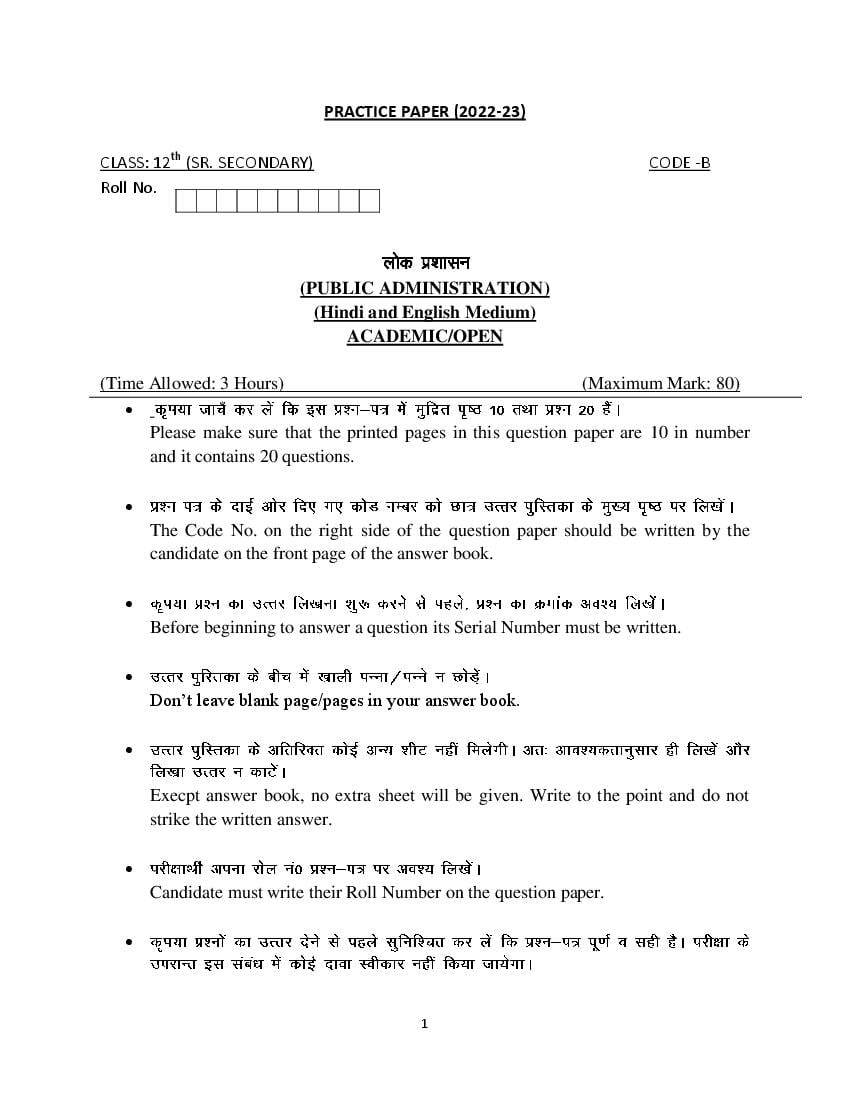 HBSE Class 12 Sample Paper 2023 Public Administration Set B - Page 1