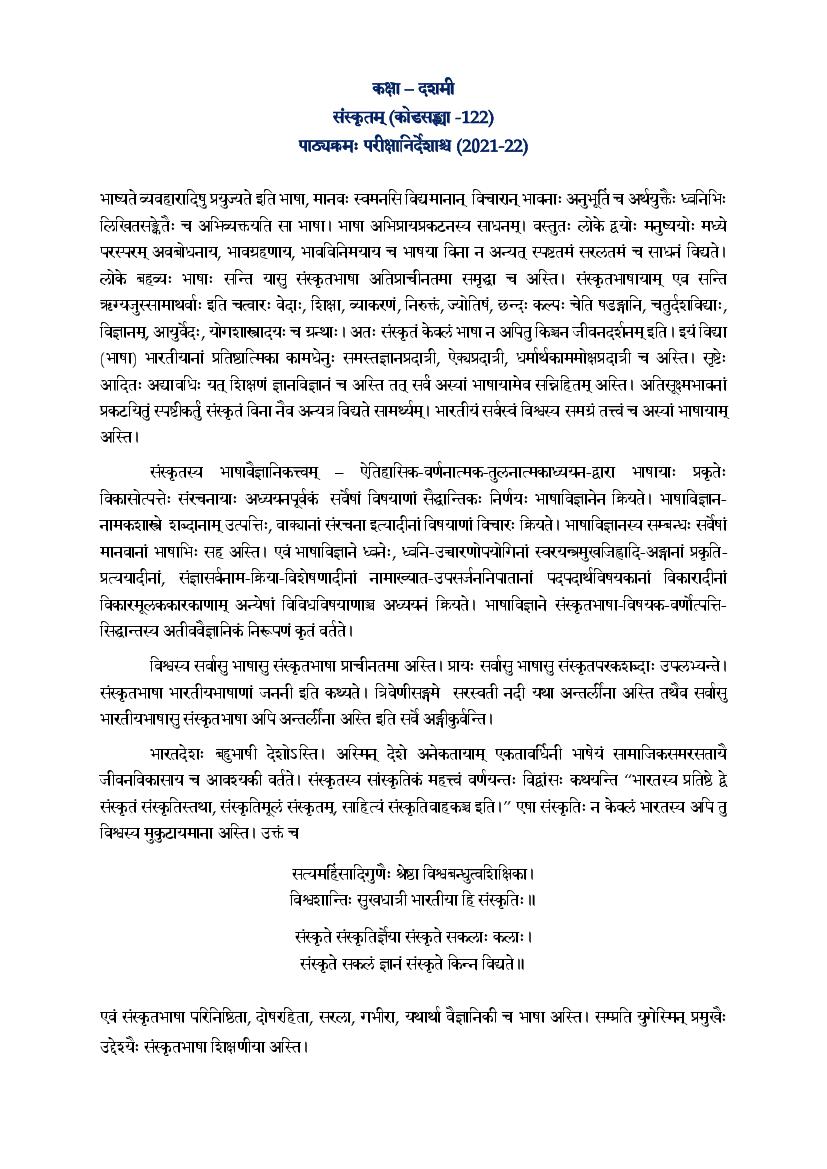 CBSE Class 10 Sanskrit Syllabus 2021-22 - Page 1