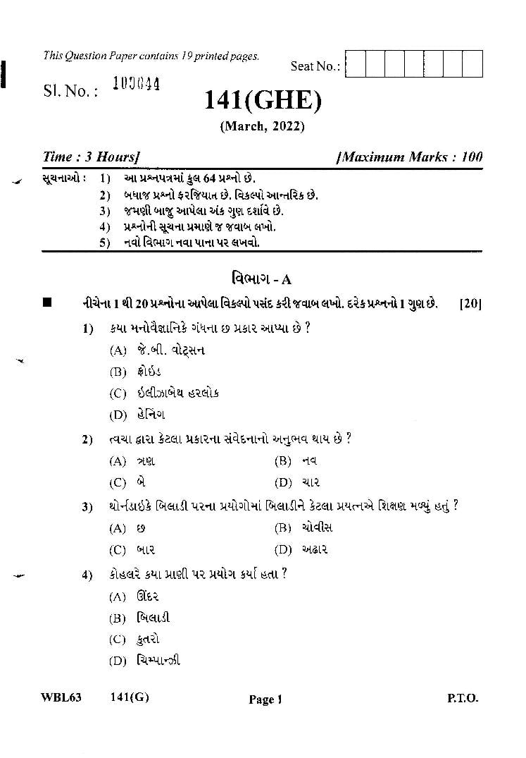 GSEB Std 12th Question Paper 2022 Psychology - Page 1
