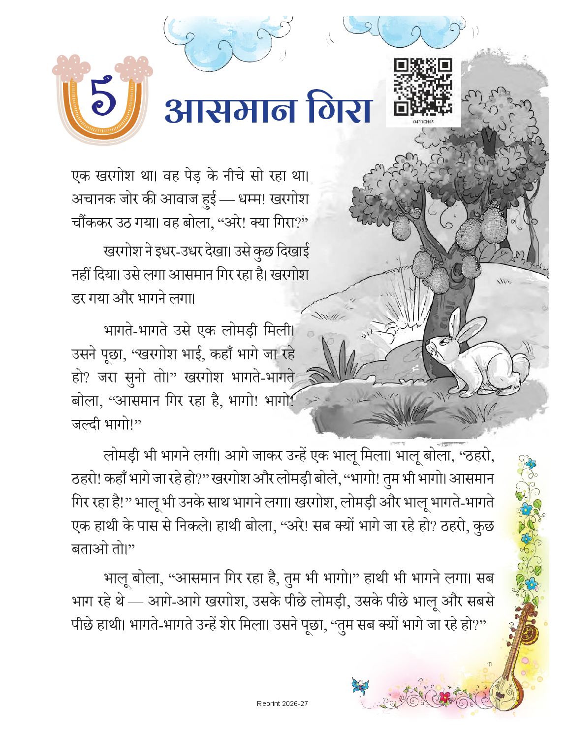 NCERT Book Class 4 Hindi (Veena) Chapter 5 आसमान गिरा - Page 1 of 11
