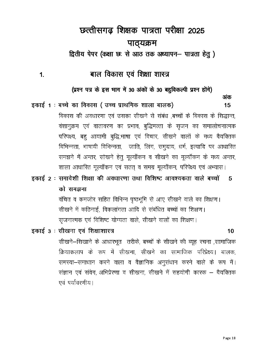 CG TET 2025 Syllabus Paper II (Classes 6 to 8) - Page 1 of 16