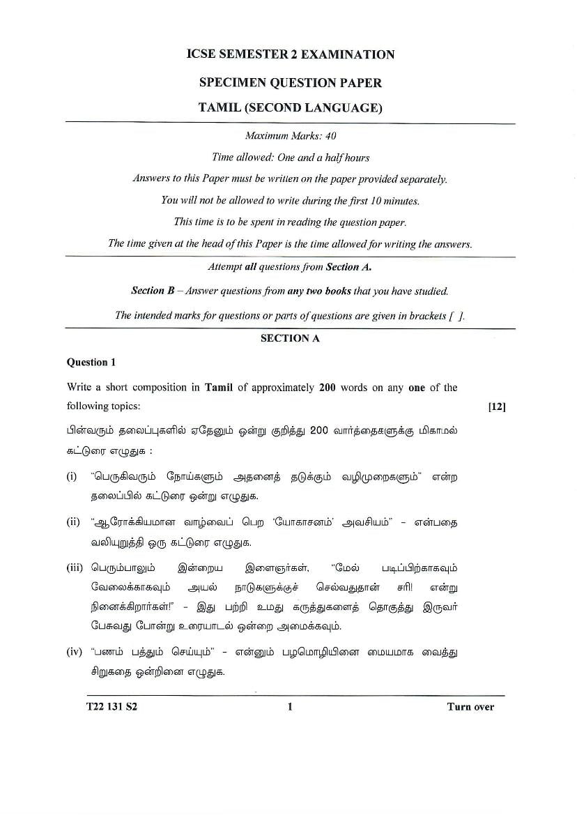 ICSE Class 10 Specimen Paper 2022 Tamil Semester 2 - Page 1