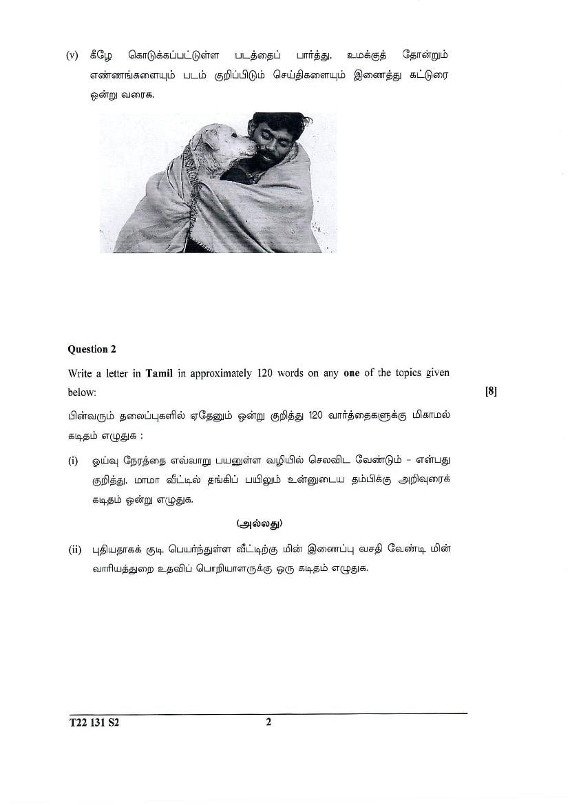 ICSE Class 10 Tamil Sample Paper 2022