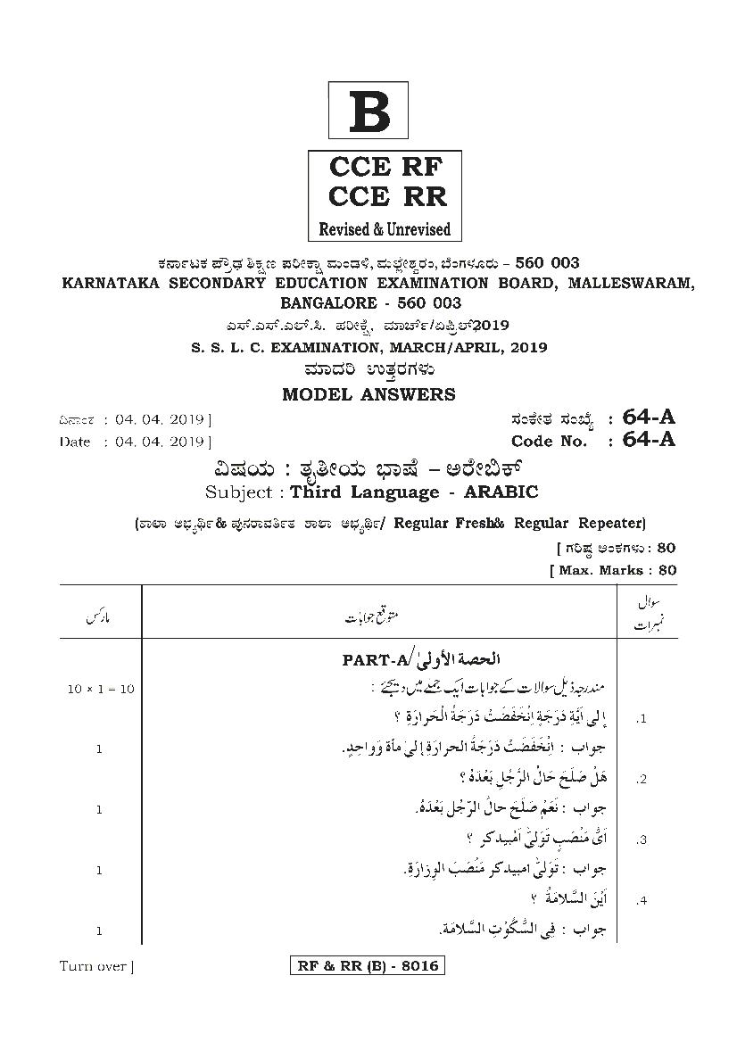 Karnataka SSLC Answer Key April 2019 Arabic Language III - Page 1