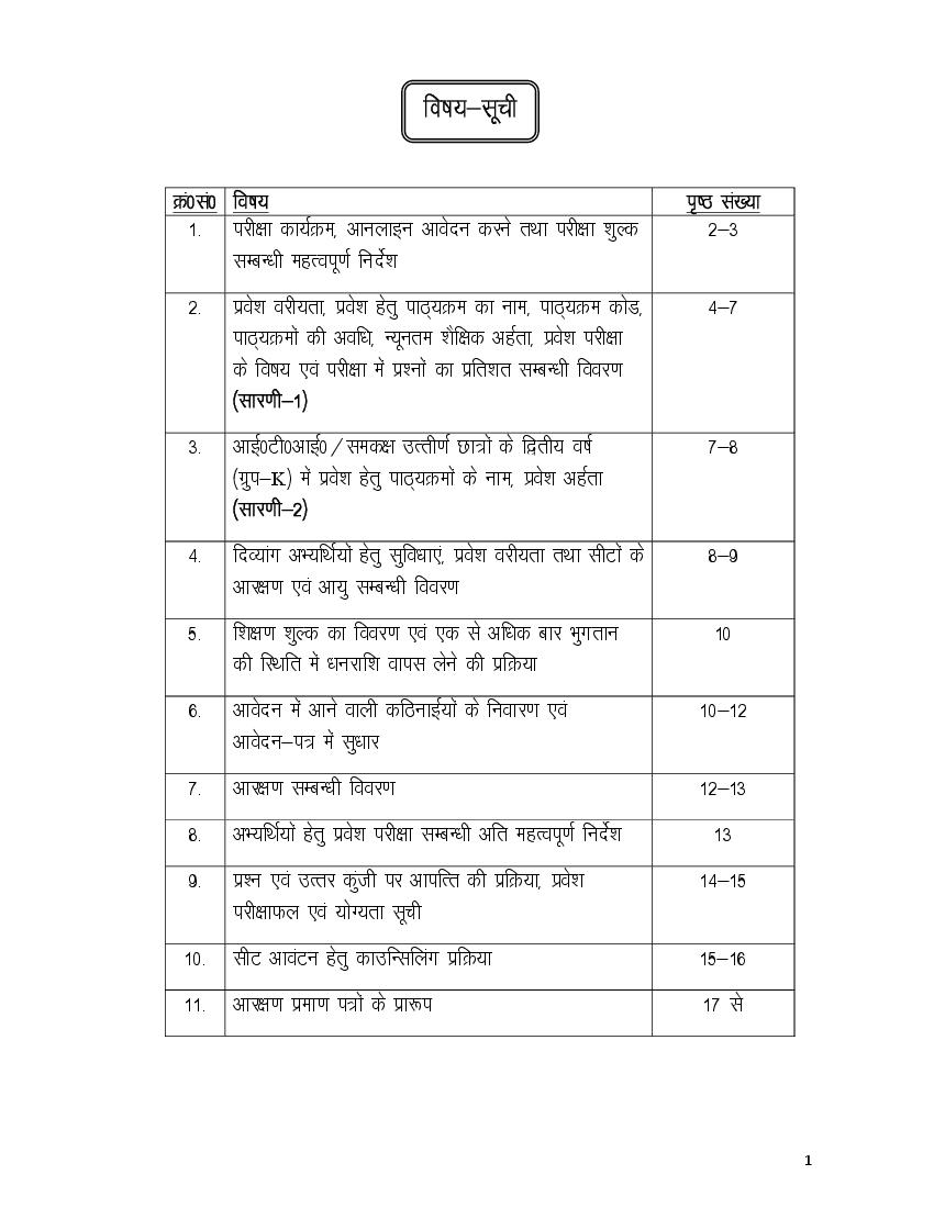 JEECUP 2022 Information Brochure - Page 1