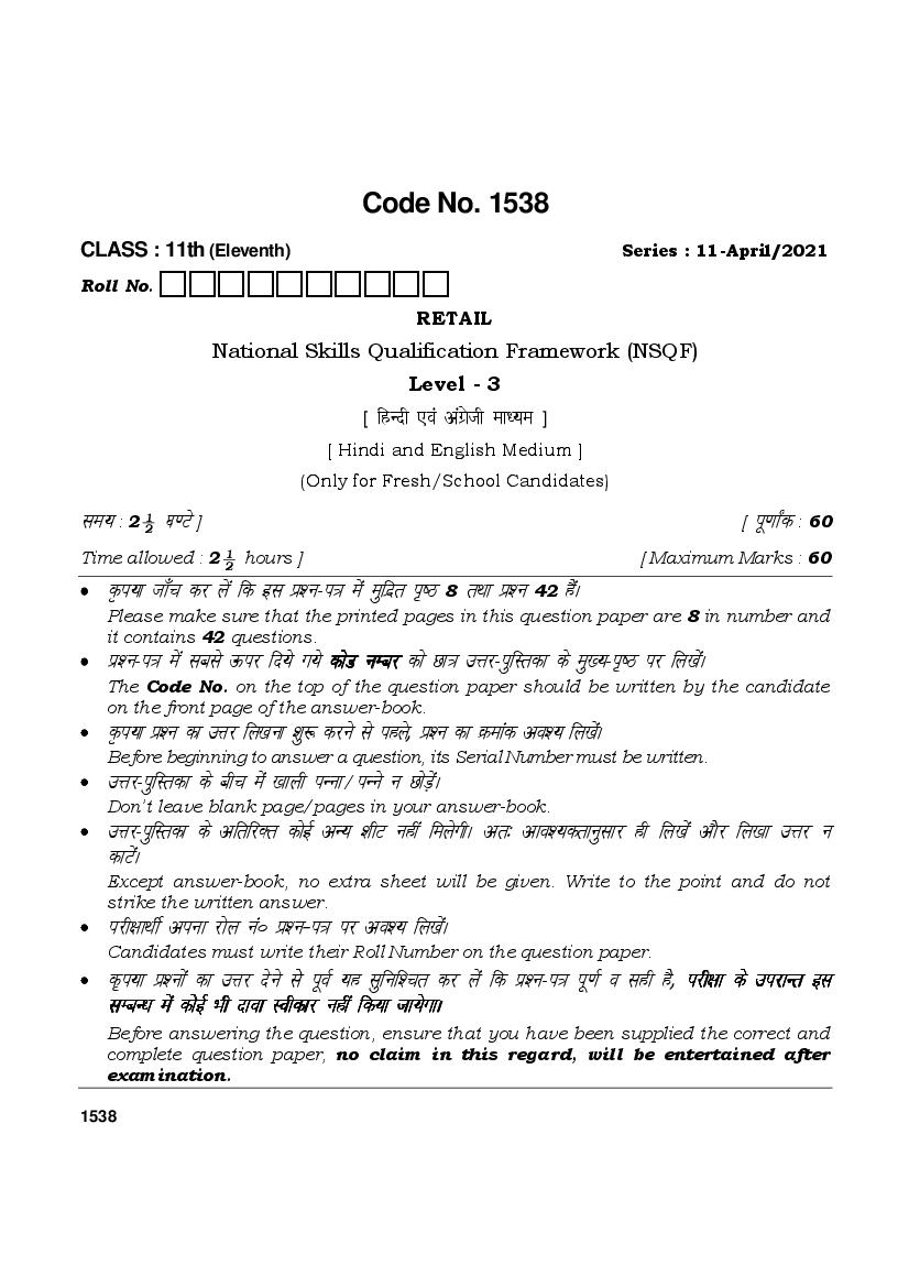 HBSE Class 11 Question Paper 2021 Retail - Page 1