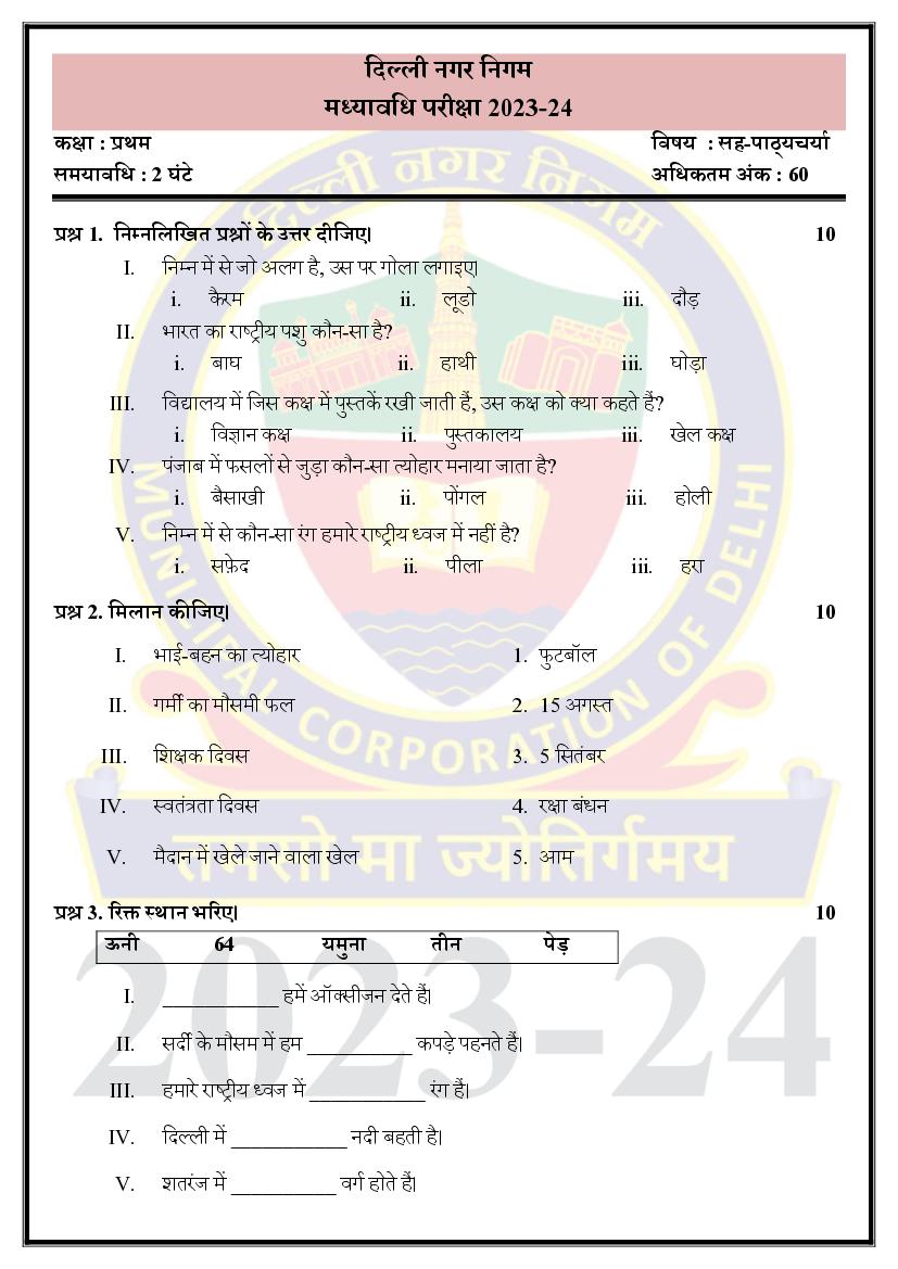 Delhi Class 1 Mid Term Question Paper 2023-24 CCR - Page 1 of 4