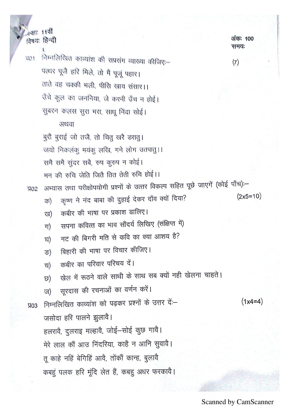 JKBOSE 11th Model Paper Hindi - Page 1