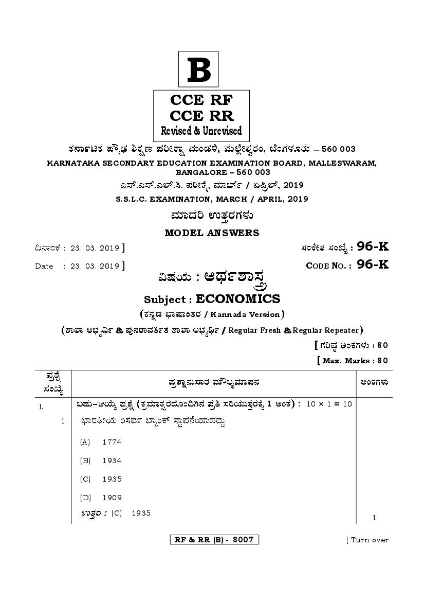 Karnataka SSLC Answer Key April 2019 Economics Kannada Medium - Page 1