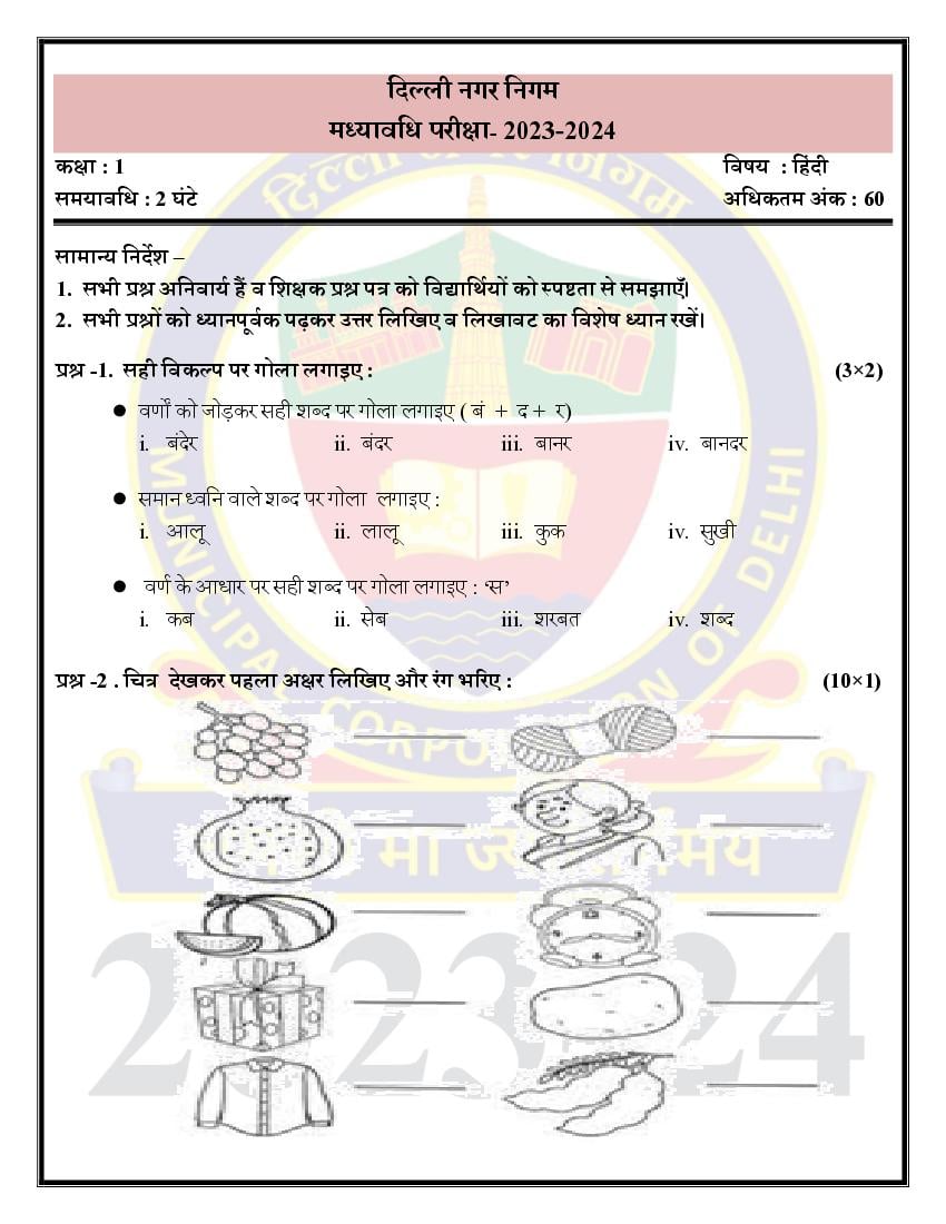 Delhi Class 1 Mid Term Question Paper 2023-24 Hindi - Page 1 of 3