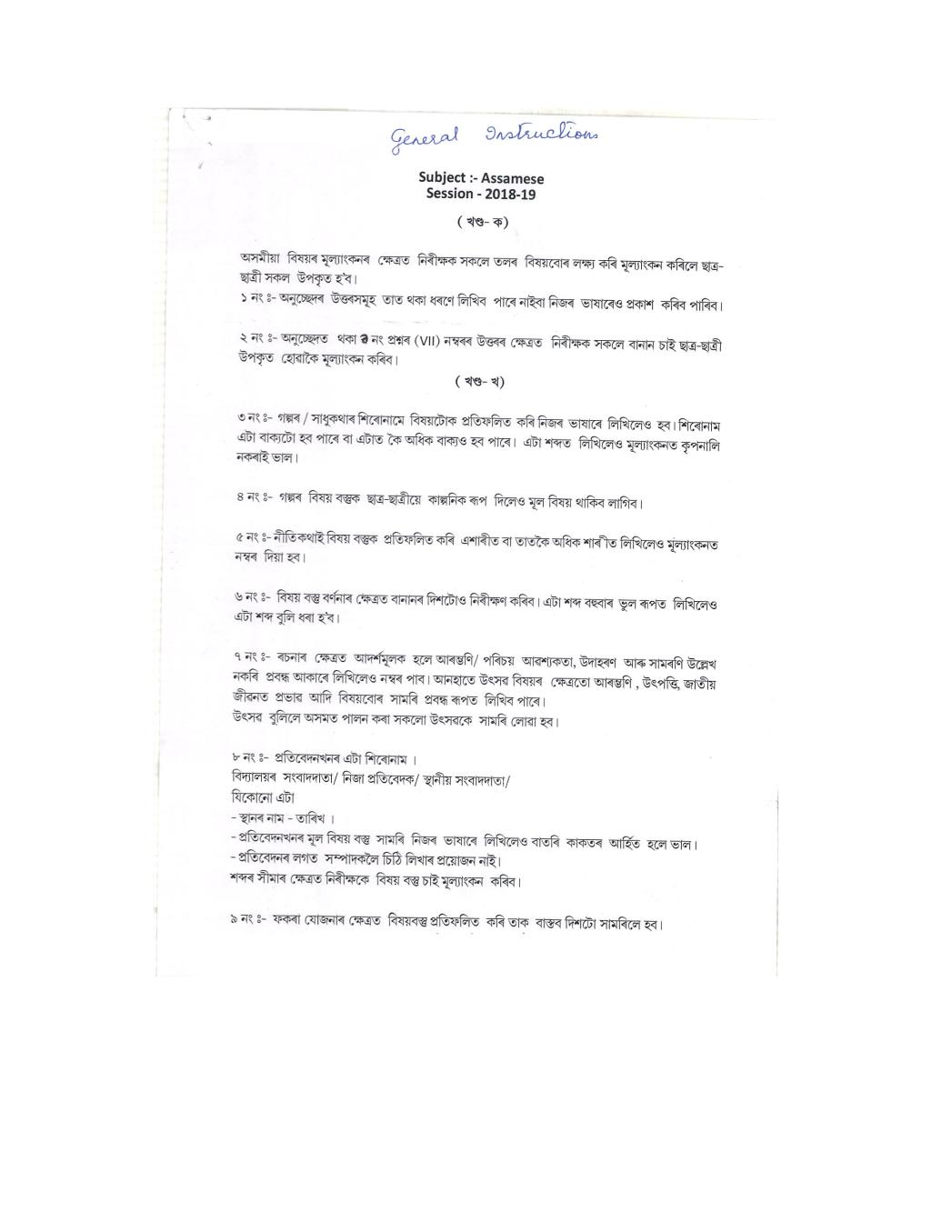CBSE Class 10 Assamese Question Paper 2019 Solutions - Page 1