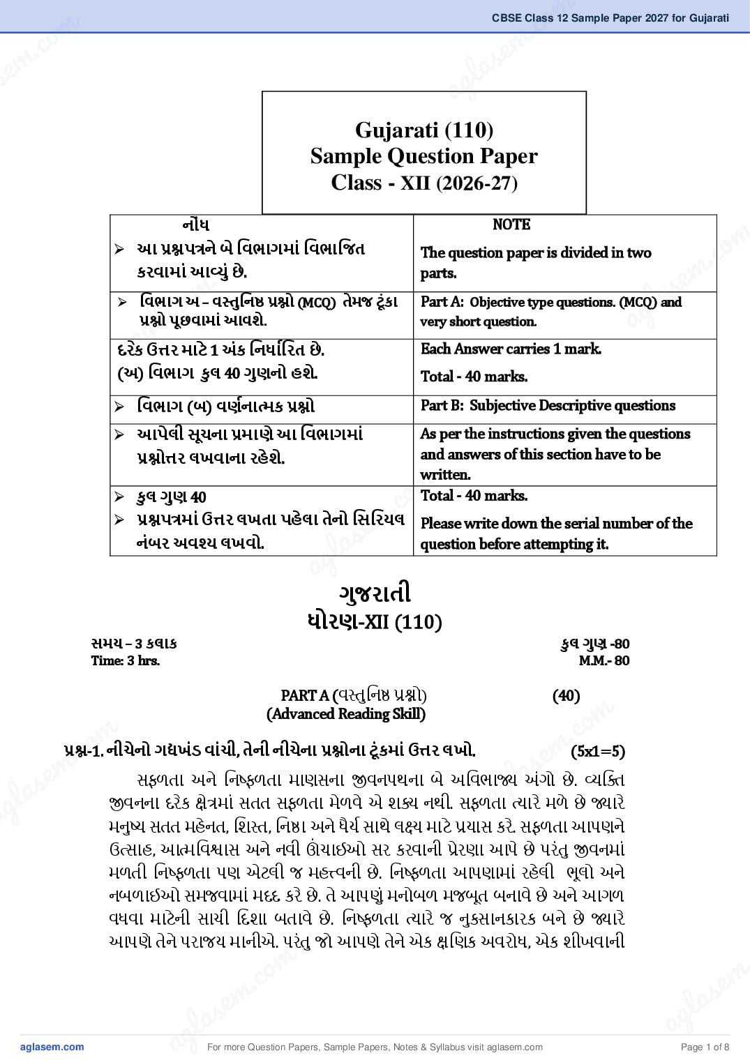 CBSE Class 12 Sample Paper 2027 for Gujarati - Page 1 of 8