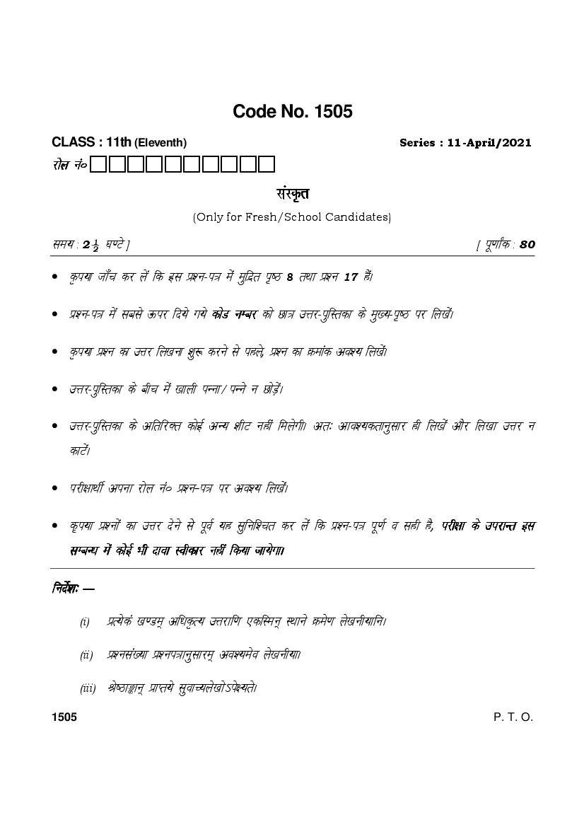 HBSE Class 11 Question Paper 2021 Sanskrit - Page 1