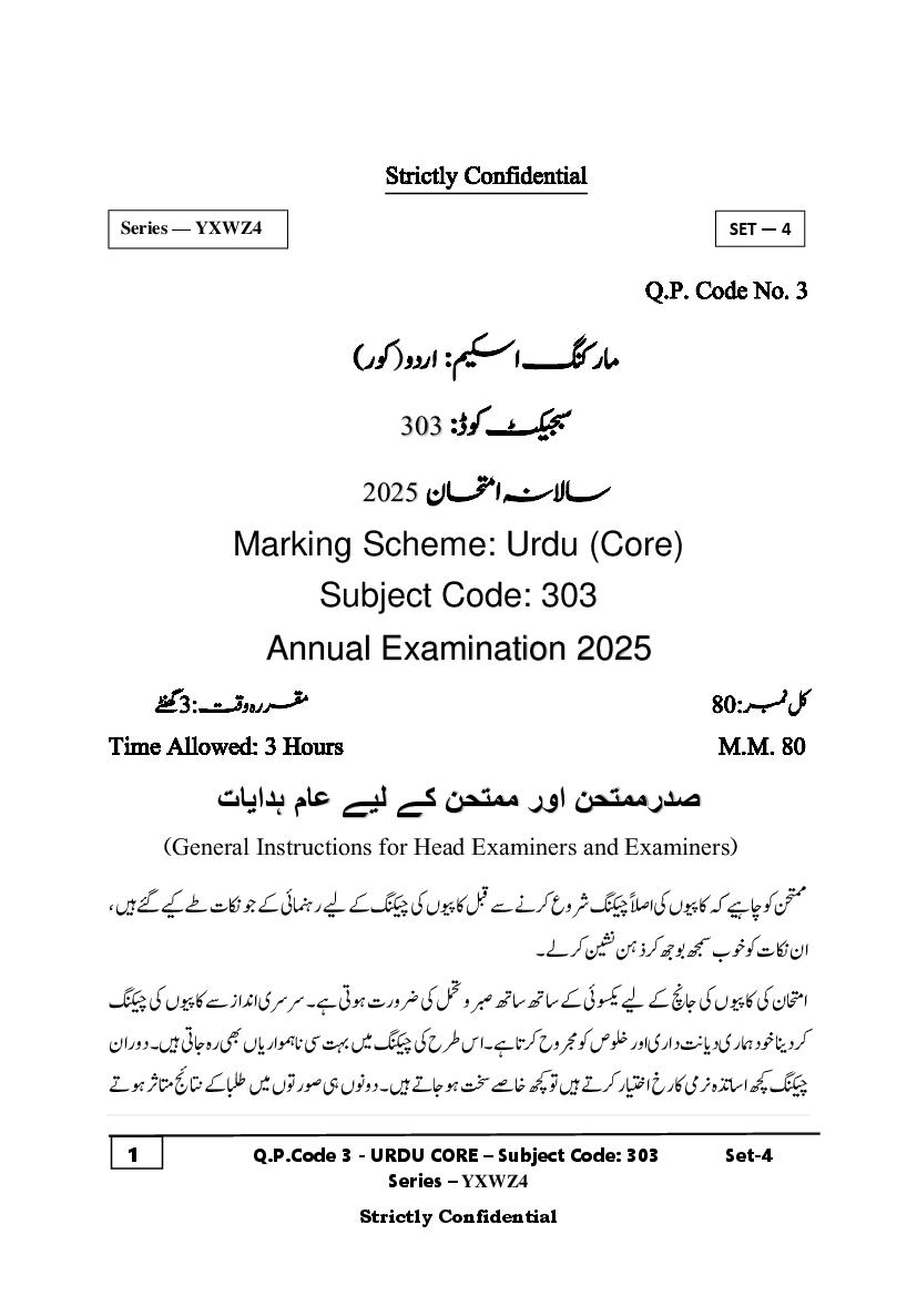 CBSE Class 12 Question Paper 2025 Solution Urdu Core - Page 1