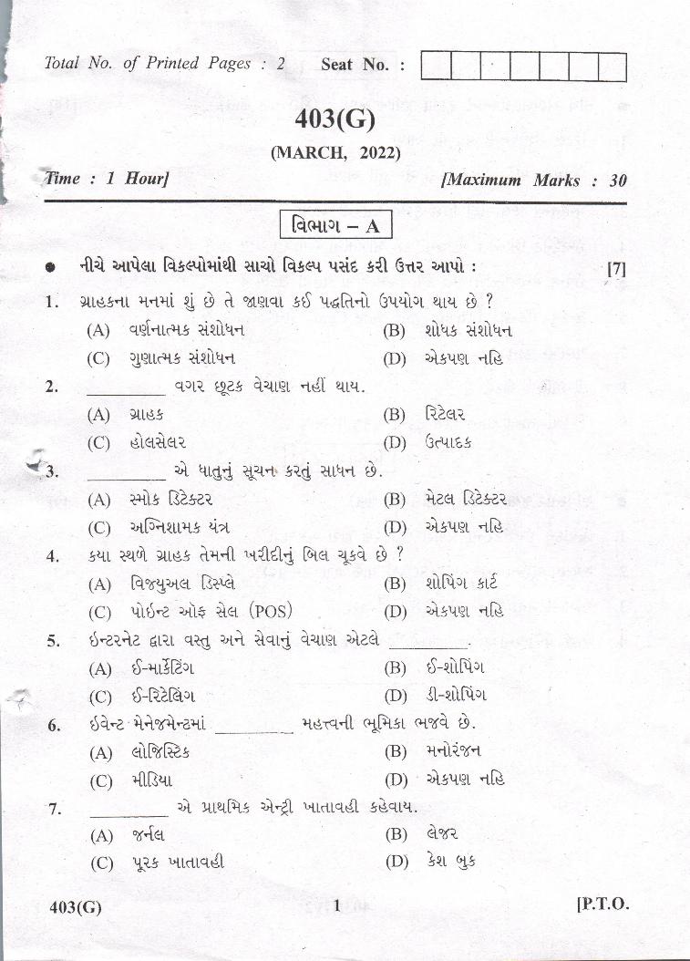 GSEB Std 12th Question Paper 2022 Retail - Page 1