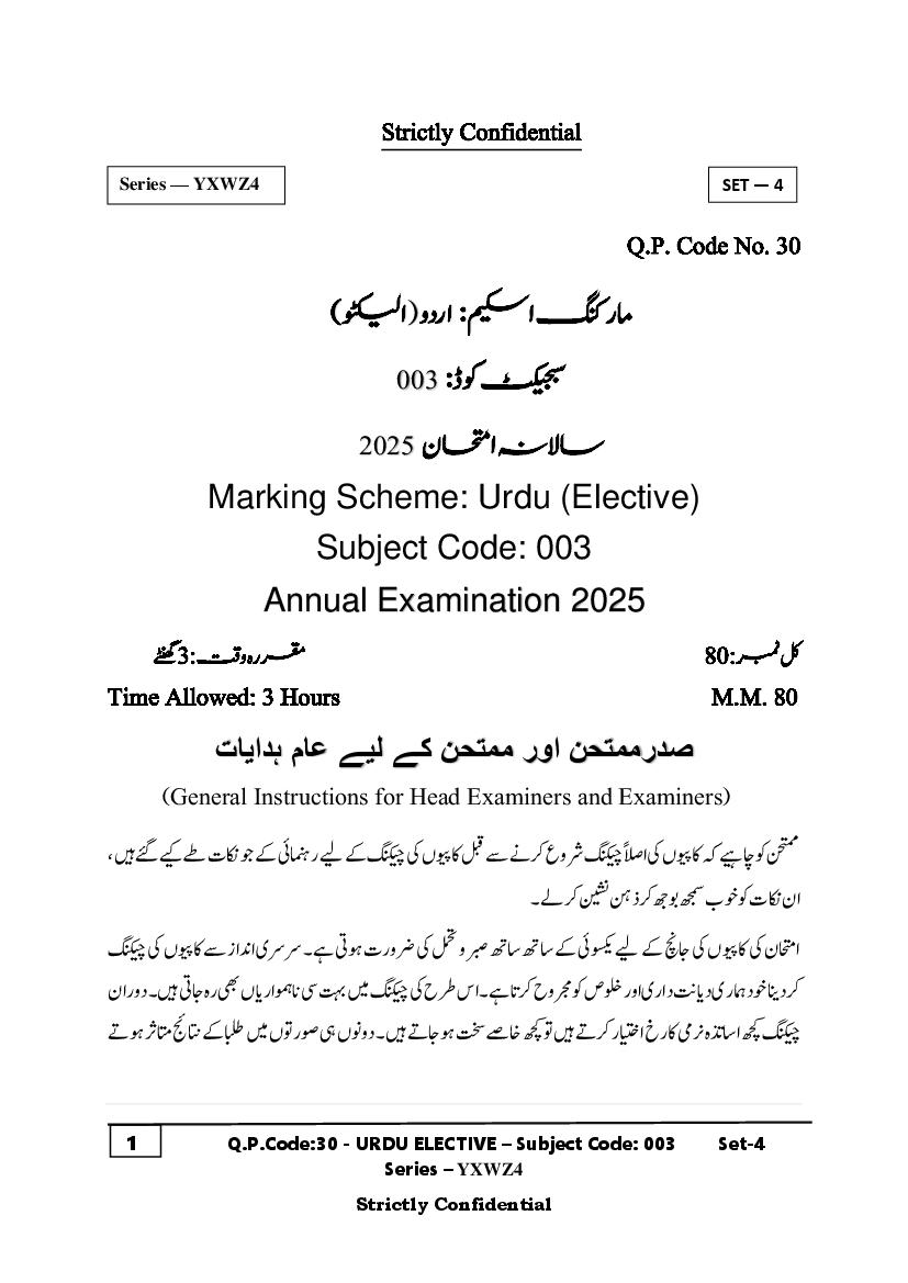 CBSE Class 12 Question Paper 2025 Solution Urdu Elective - Page 1